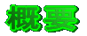 �T�v